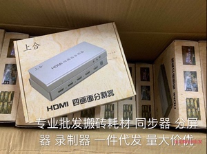 上合4开画面分割器同屏四进一出逆水寒搬砖4口分屏器4进1出4k