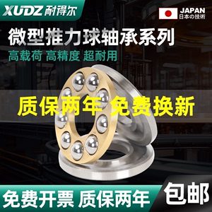 XUDZ日本进口微型平面压力推力球轴承大全 F4-9M 止推 平推 轴向