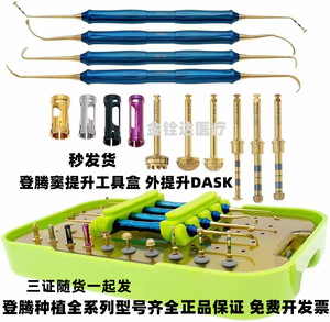 登腾种植修复器械盒dask上颌窦内外提升工具盒 钻头导向定位套装