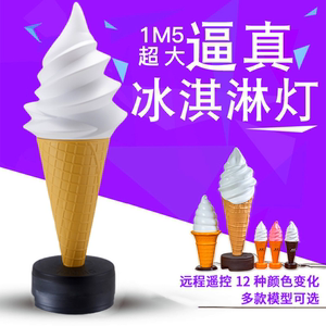 冰淇淋模型仿真超大冰激凌大号摆件门店发光变色广告灯箱招牌磨具
