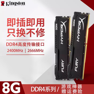 金士顿骇客神条8G   16 DDR4 2400 2666 3200四代台式机内存全新
