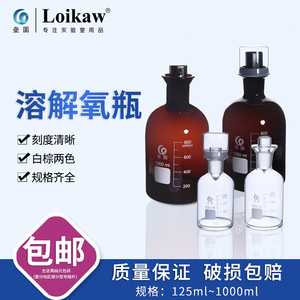 垒固溶解氧瓶B0D水质采样瓶玻璃污水瓶带水封125ml/250/500ml1000ml单盖双盖棕色透明