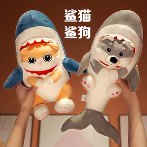 可爱鲨猫鲨狗玩偶搞笑毛绒玩具娃娃沙雕搞怪鲨鱼公仔抱枕七夕礼物
