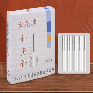 云龙牌针灸针一次性医用无菌针灸用针家用毫针非银针带管套100支