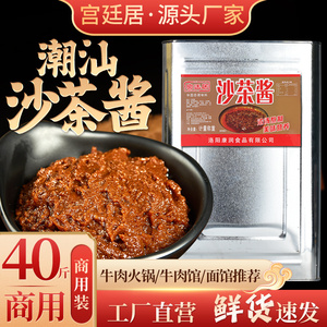 宫廷居沙茶酱40斤大桶装潮汕牛肉火锅蘸酱商用豆捞沙爹酱肥牛蘸料
