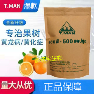 泰国红黑胶囊粉 农用四环素 泰国42蓝色果树黄龙病柑橘黄化专用药