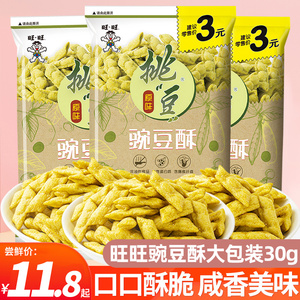 旺旺豌豆酥30g*10包装荷兰豆儿童膨化办公室小零食休闲小吃豌豆脆