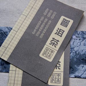 普洱茶茶饼书籍