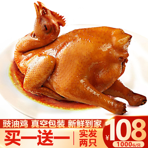 发2只正宗清远鸡豉油鸡1000g/只酱油鸡手撕鸡整只熟食咸香酱香鸡