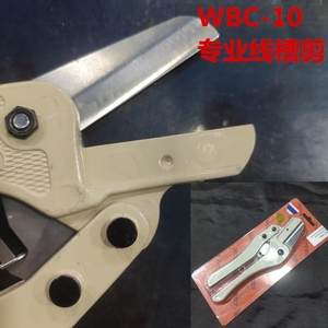PVC线槽剪刀线槽切断器电工专用线槽剪电工用钳WBC-10盒装版