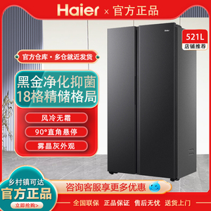 海尔电冰箱521L大容量对开双门风冷无霜变频节能嵌入家用厨房冰箱