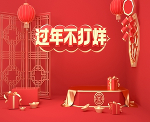 直播背景墙过年主播年货节卖货抖音直播间3d立体元旦红色喜庆背景