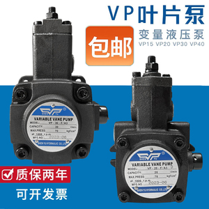 VP-20-FA3变量叶片泵VP-15 30 40FA3台湾SHENYU液压油泵VP1-20-70