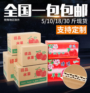 苹果纸箱特硬5/10/18/30斤加厚纸壳箱纸皮箱子定制水果包装盒纸盒