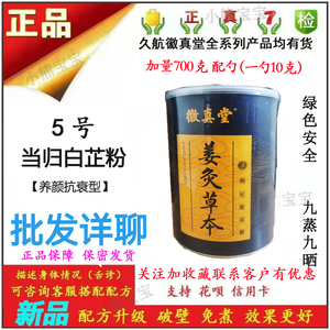 正品徽真堂姜灸草本5号当归白芷粉铺灸坐浴泡浴面膜祛痘宝宝足浴