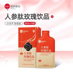 国药肽谷源参人参肽玫瑰饮品胶原蛋白液态饮正品口服液小分子肽