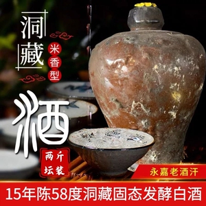 温州永嘉老酒汗纯粮老酒十五年陈特产58度陈酒米香型白酒 2斤坛装