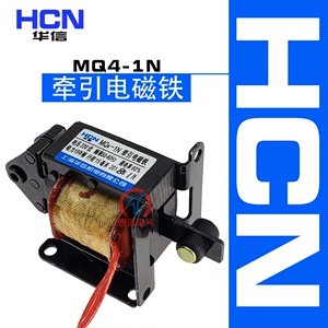 HCN华信 推拉式牵引电磁铁MQ4-1N 1.5N 3N AS-05-N吸力3公斤220V