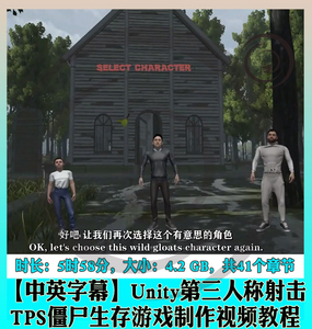 Unity第三人称射击TPS僵尸生存游戏开发制作视频编教程U3D引擎C#