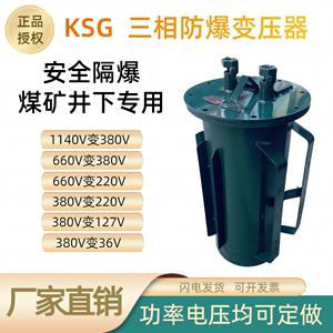 三相矿用防爆变压器KSG-15KVA 380V变220V 带矿安证