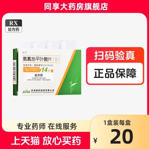 氨叶 氨氯地平叶酸片(Ⅱ)14片/盒dp旗舰店正品天猫健康同享大药房官方药店氨氯地地平叶酸片氨录地平氨绿地平氨氧地平氨气地平官方