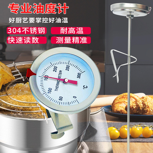 油温温度计商用测水温量食品专用厨房测量计炸锅油温表烘焙油温计