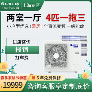 gree/格力家用中央空调4匹一拖三直流变频多联机一级能效雅居100