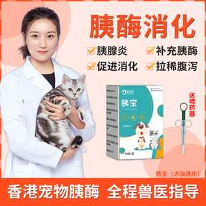 台湾狗狗药胰腺炎药犬用宠物胰宝胰酶肠溶胶囊宠物肝好胰舒消化液
