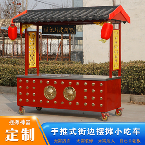 仿古小吃车推车摆摊复古商用夜市摊位地摊架子花车多功能餐车移动