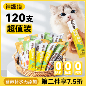 猫条100支整箱猫零食增肥发腮主食补水营养猫猫咪零食官方旗舰店