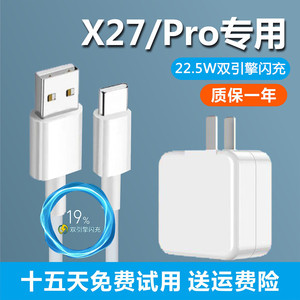 适用vivox27手机充电器原装v1v0 x27pro闪充插头快充电数据线正品