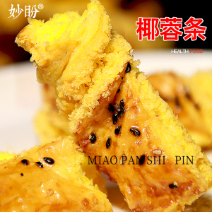 椰蓉酥椰子条酥千层起酥条小吃零食糕点心椰丝茶点椰香条老式手工