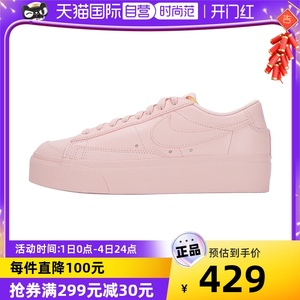 【自营】Nike耐克休闲鞋女BLAZER开拓者运动鞋粉色厚底板鞋DJ0292