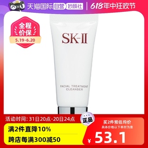 【自营】SKII舒透护肤洁面乳20g试用装氨基酸温和清洁洗面奶skii