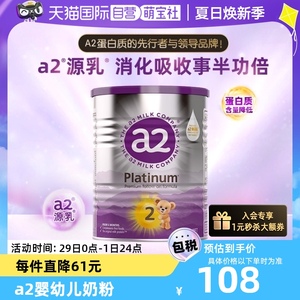 【自营】a2紫白金婴幼儿二段牛奶粉2段6-12个月宝宝乳粉400g小罐