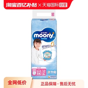 【自营】日本moony小内裤纸尿裤XXL26女 透气宝宝婴儿尿不湿超薄