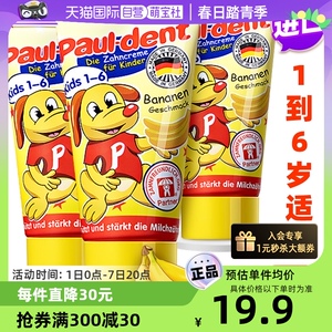 【自营】3支德国进口宝儿德儿童牙膏含氟1-3-6岁香蕉味防蛀正品