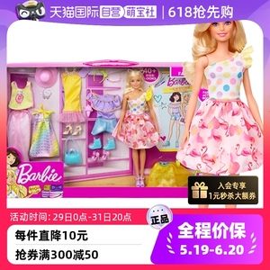 【自营】芭比娃娃时尚衣服换装儿童过家家公主女孩玩具新款甜美