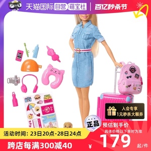 【自营】芭比娃娃套装玩具女孩礼盒衣服换装版旅行芭比马里布旅行