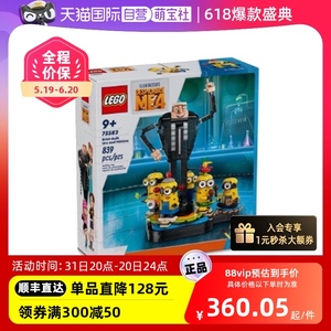 【自营】LEGO乐高75582 格鲁与小黄人拼搭积木儿童玩具礼物
