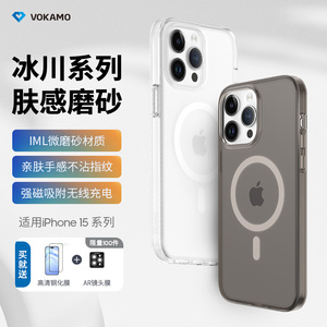 VOKAMO适用于苹果15手机壳iphone15plus肤感磨砂防指纹抗摔磁吸款15promax保护壳magsafe无线充电全包保护套