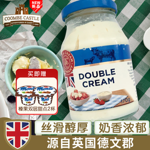 酷币城堡进口纯天然动物奶油德文郡双倍奶油英国即食免打170g瓶装