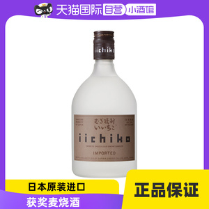 【自营】iichiko/亦竹日本进口本格烧酒雾瓶750ml洋酒大麦蒸馏酒