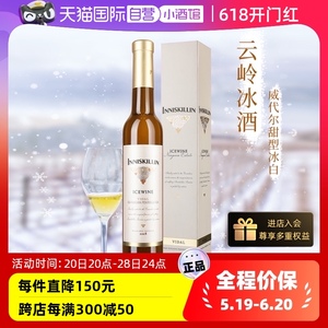 【自营】加拿大云岭珍珠冰酒 VQA级inniskillin白葡萄酒375ml甜酒
