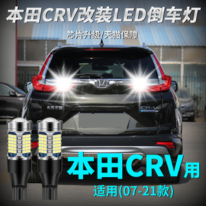 适用本田crv倒车灯07-21款10led超亮13流氓15倒车灯19灯泡17改装
