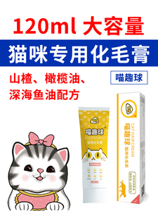 喵趣球喵想宠物猫咪专用化毛营养膏猫排吐毛球期的宠物营养补充剂