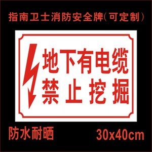 地下有电缆禁止挖掘 高压危险当心触电 安全警示牌标示牌有电标识牌