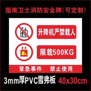 电梯禁止乘人员乘坐货梯上下施工安全标识牌 温馨提示标志警示牌大号