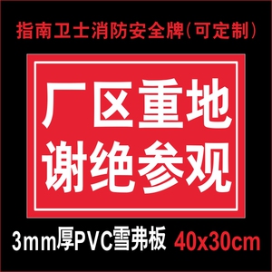 提示牌标志防水警告标牌警示牌指南卫士旗舰店阿里巴巴为您推荐谢绝