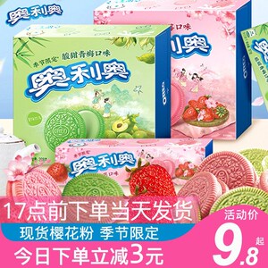 奥利奥粉色樱花草莓夹心饼干抹茶味388g/97g网红儿童情人节零食